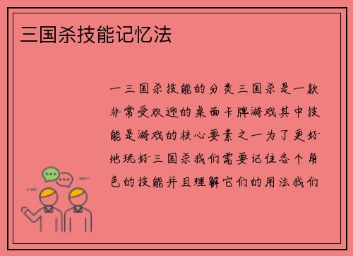 三国杀技能记忆法